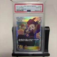 PSA10】アンズ SR ポケモンカード ポケカ トレーナー - メルカリ
