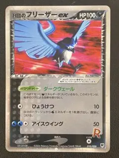 状態C】R団のフリーザー ex 構築済みデッキ ロケット団ハーフデッキW
