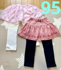 西松屋　ピンク系　裏起毛　スカッツ　95 2点セット