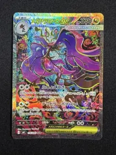 カラマネロEX SR XY4 ファントムゲート 091/088 - メルカリ
