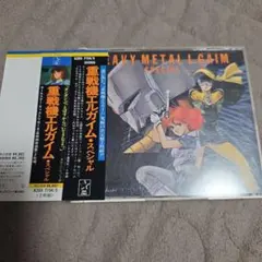 2026年最新】ヘビーメタル重戦機エルガイムBGM集 VOL．3の人気アイテム