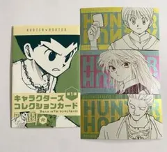 HUNTER×HUNTER キャラクターズコレクションカード 第1弾