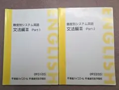 東大英語 Part 1 & Part 2 太庸吉先生 東進 - メルカリ