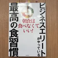 ビジネスエリートがやっている最高の食習慣
