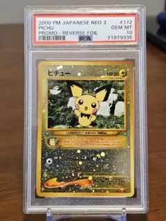 PSA10　ピチュー　プレミアムファイル　旧裏 PSA10】ピチュープレミアムファイル2: 旧裏[neoP2 No.172](プレミアム
