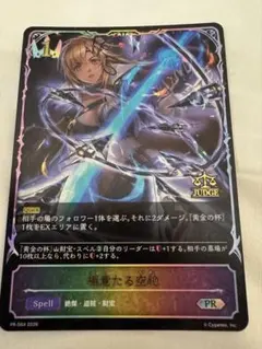 極意たる空絶 ジャッジプロモ 3枚 - メルカリ