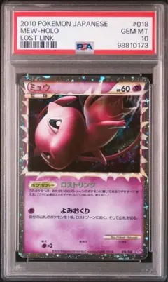 2025年最新】ミュウ ロストリンク psa10の人気アイテム - メルカリ