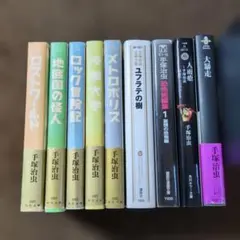 裁断済】手塚治虫漫画全集 30冊＋6冊 - メルカリ