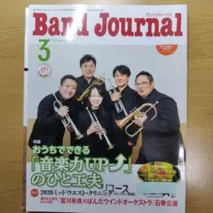 Band Journal 2021年3月号