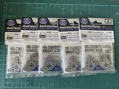 ミニ四駆 限定商品 HGカーボンブレーキステー JC2020 5個セット - メルカリ