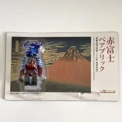 BE@RBRICK 赤富士 葛飾北斎【富嶽三十六景　凱風快晴】 MEDICOM TOY - BE@RBRICK 葛飾北斎 「冨嶽三十六景 凱風快晴」1000％