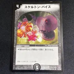 スケルトンバイス 旧枠 デュエマクラシック