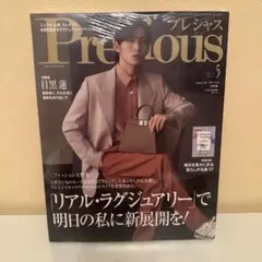 目黒蓮 掲載雑誌 ⭐︎単品⭐︎まとめ売りも可能⭐︎
