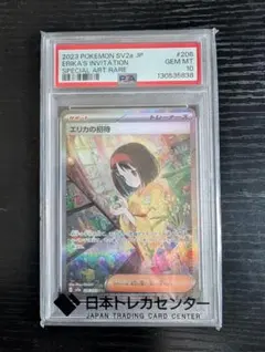 2026年最新】エリカの招待 sar psa10の人気アイテム - メルカリ