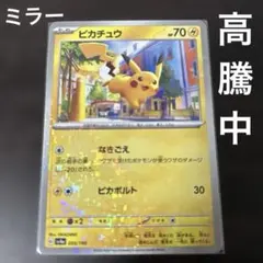 y*】様 ポケモンカード　ピカチュウ ミラー