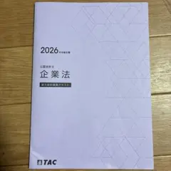 2026年最新】会計士 テキスト tacの人気アイテム - メルカリ