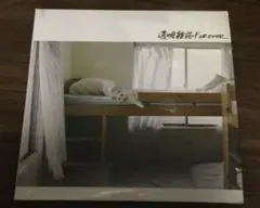 透明雑誌 FOREVER 廃盤CD - メルカリ