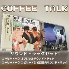 2025年最新】コーヒートーク サントラの人気アイテム - メルカリ
