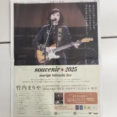竹内まりやさん新聞広告のサムネイル