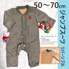 【リバーシブル】50～70cmジャンプスーツ アウター カーキ／イエロー