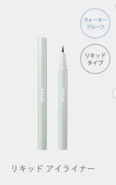 FASIO リキッドアイライナー 01 ウォータープルーフのサムネイル