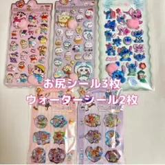 ラスト1点!お尻シール3枚＆ウォーターシール2枚 お得5枚セット！