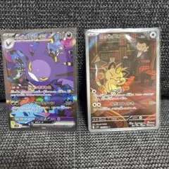 ロケット団のクロバットex SAR ロケット団のニャース ar