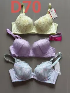在庫処分　ワコール　ブラジャー D70 3枚セット