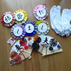 【結婚式、前撮りセット】和装　小物　足袋　ウェディング　扇子　ガーランド