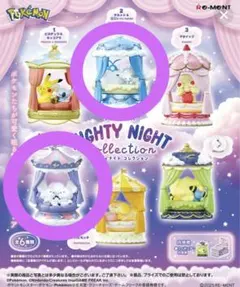 ポケモンナイティナイトコレクション 2種セット