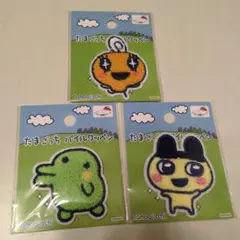 たまごっち　くちぱっち　まめっち　めめっち　3枚　パイルワッペン