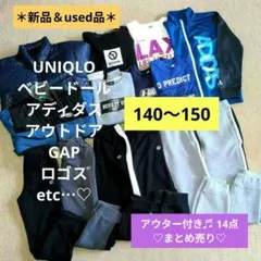 ＊新品＆used品＊ 秋冬 キッズ服セット 140〜150