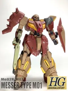 HGUC Me02R-M01 メッサーM01型 【指揮官機】塗装済完成品 HGUC Me02R-M01 メッサーM01型 【指揮官機】塗装済完成品 - メルカリ