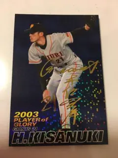 プロ野球チップス 2004 木佐貫洋