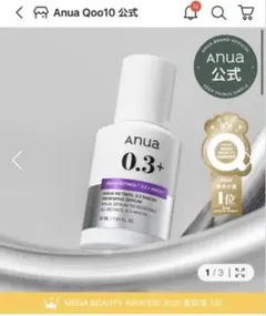 アヌア　レチノール0.3 ナイアシンリニューイングセラム　30ml