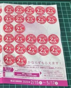 【2枚分】ヤマザキ春のパン祭り2026 引換台紙