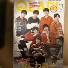 QLAP 2020年11月号 なにわ男子 切り抜き - メルカリ