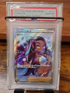 【PSA10】ルリナ SR S8b VMAXクライマックス 277/184 PSA10】ルリナ SR S8b VMAXクライマックス 277/184 ルリナ (SR