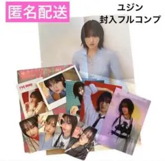 IVE mine i've ユジン トレカ アルバム 封入 コンプ セット ④