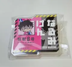 怪獣８号 特典 お名前バッジ 鳴海弦