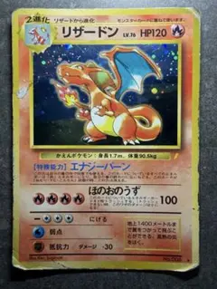 ポケモンカードゲーム 旧裏 リザードン とりかえっこ