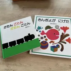 あかちゃん　絵本セット