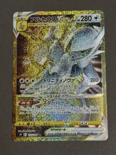 アルセウスVSTAR UR S9 スターバース 125/100 PSA10 アルセウスVSTAR UR S9 スターバース 125/100 - メルカリ