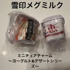 雪印メグミルク〜ヨーグルト&デザートシリーズ〜