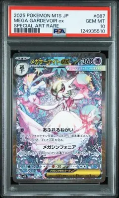PSA10 メガシンフォニア　 メガサーナイトex sar