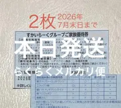 すかいらーくグループ25%割引優待券 2枚のサムネイル