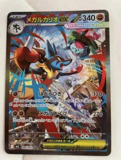 ［極美品］ポケモンカード メガブレイブ 拡張パック メガルカリオ ex