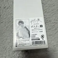 ギヴン 柊 ポスター ギヴン展 鹿島柊　ポスターB