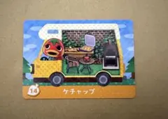 あつ森　amiiboカード 14 ケチャップ