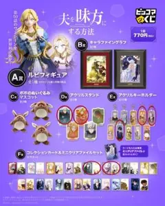 夫を味方にする方法 ピッコマくじ 3点 B賞D賞E賞 - メルカリ